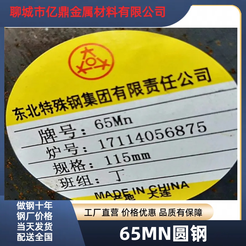 65MN圓鋼